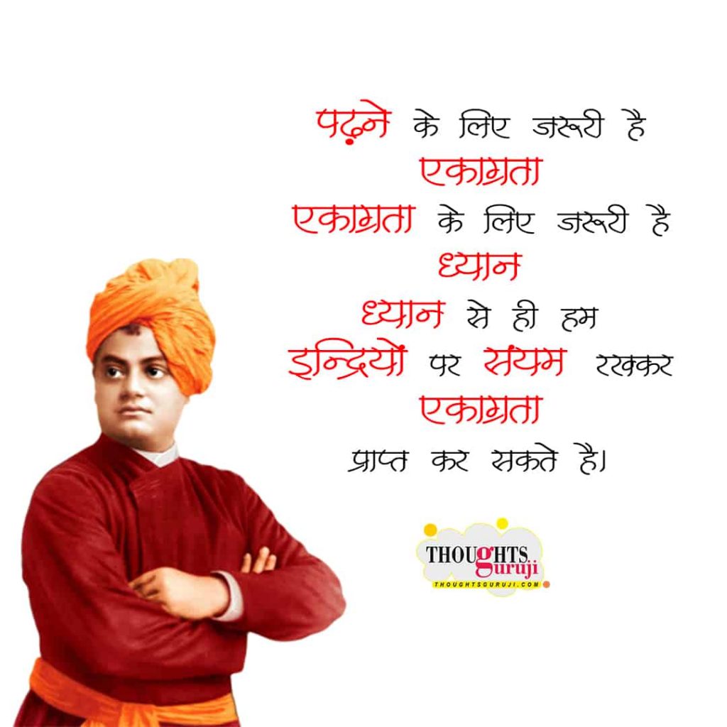 Swami vivekanada quotes in Hindi