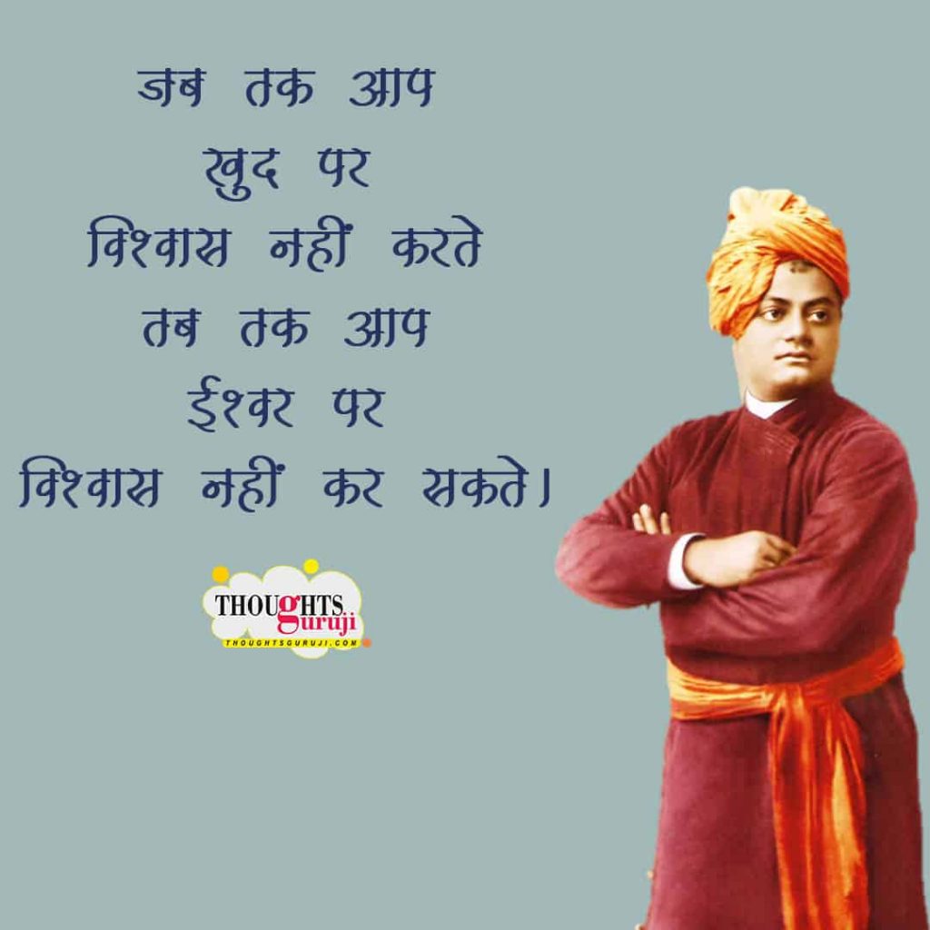 Swami Vivekananda Quotations in Hindi