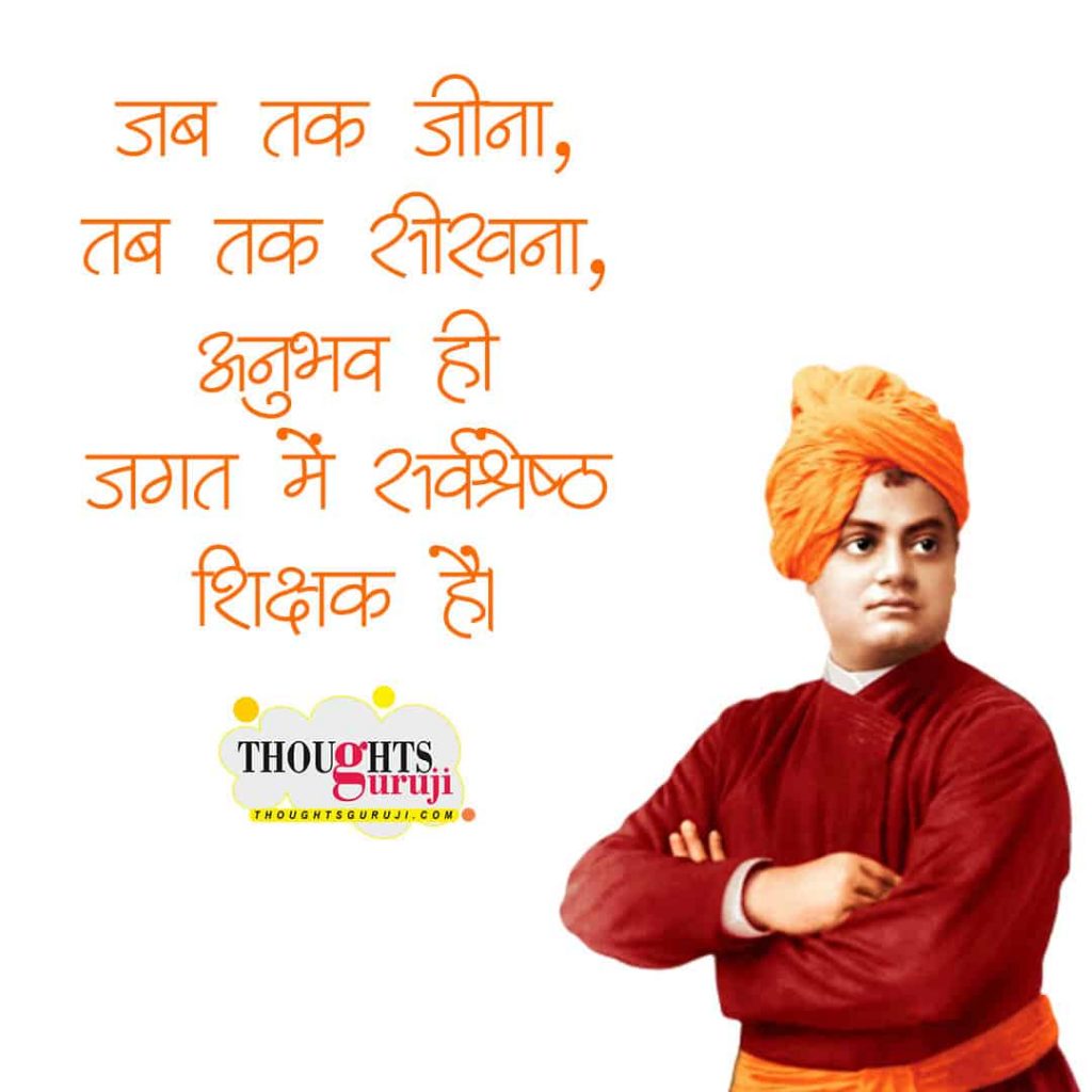 Vivekanad Quotes in Hindi