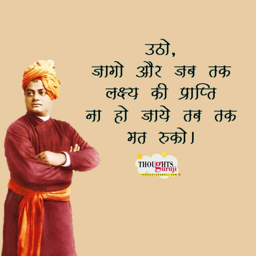 Vivekananda Quotes in Hindi