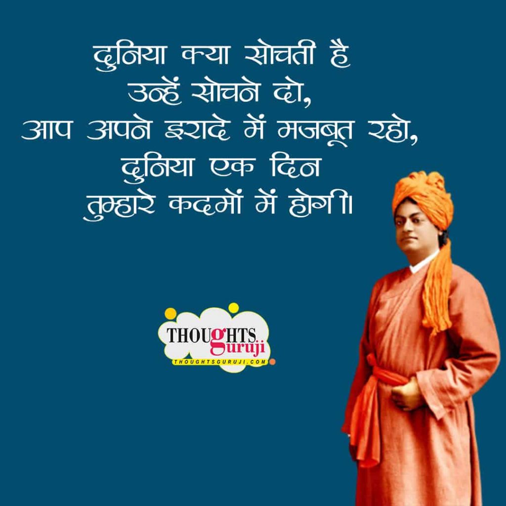 Swami Vivekananda Quotes in Hindi