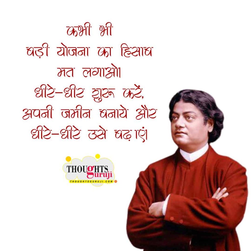 Swami Vivekananda Quotes in Hindi for Youth