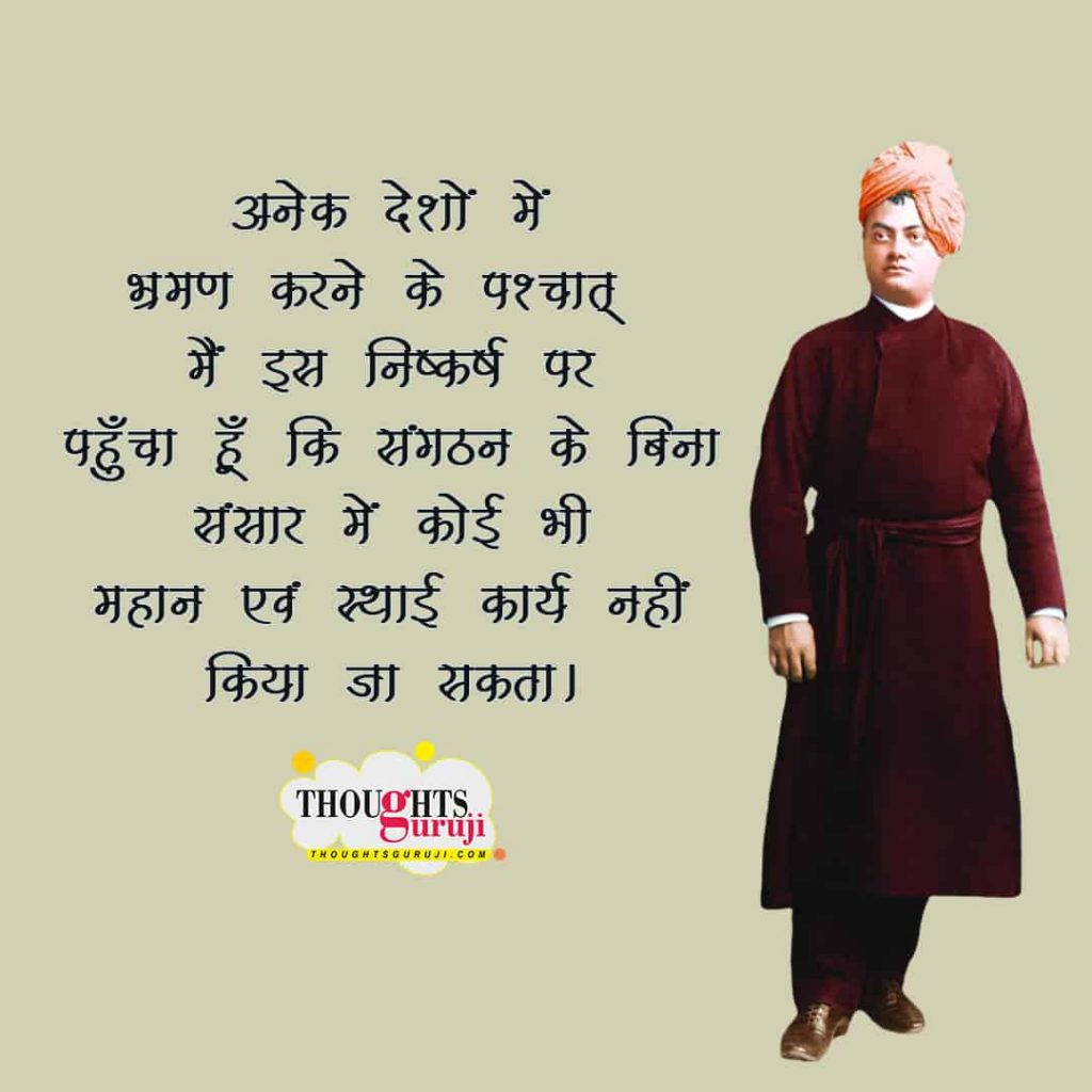 Vivekananda thoughts in Hindi