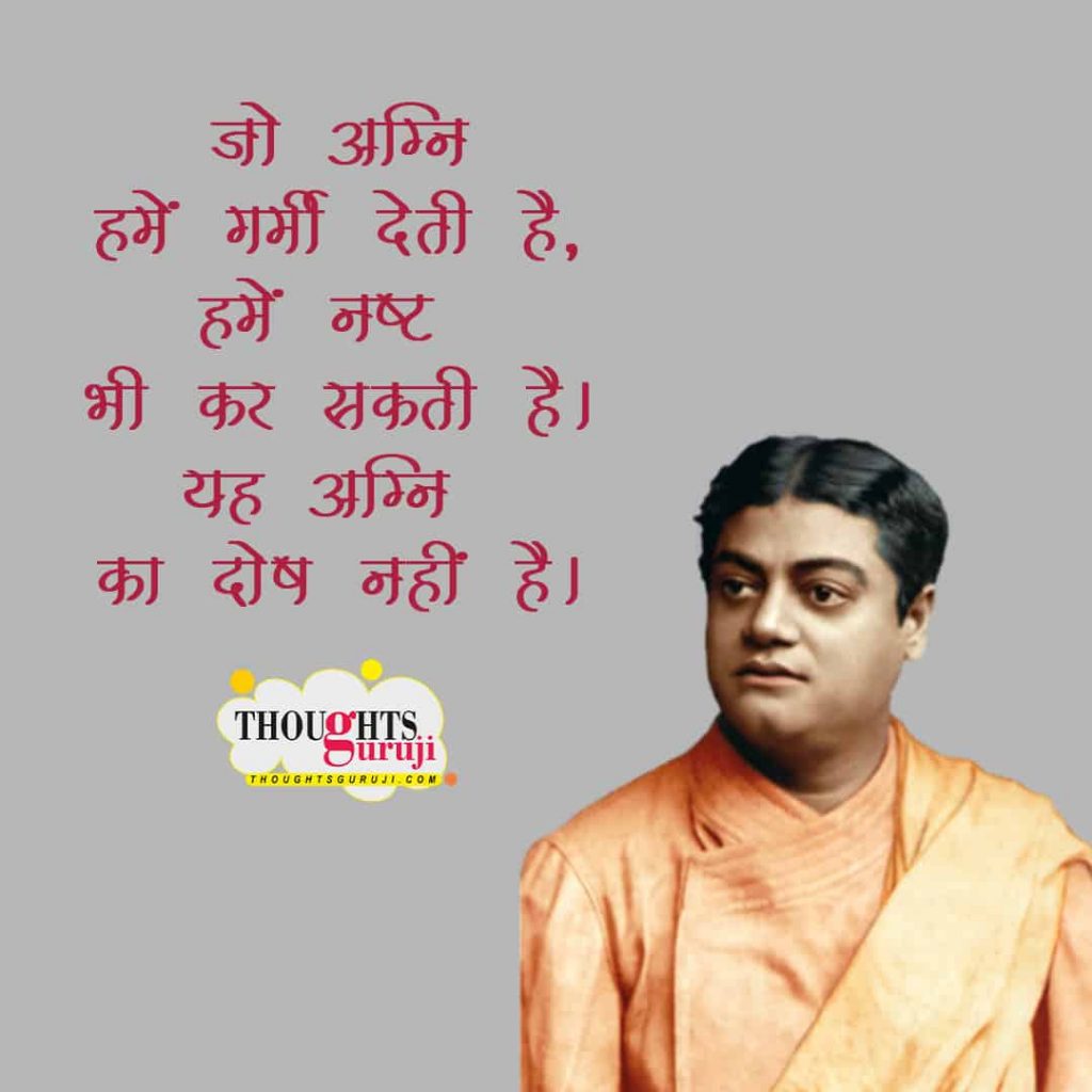 Vivekanand Thoughts in Hindi