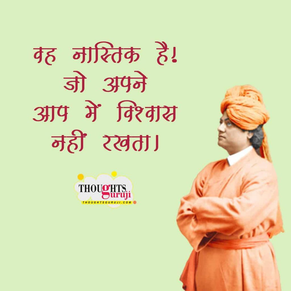 Vivekananda Quotes in Hindi