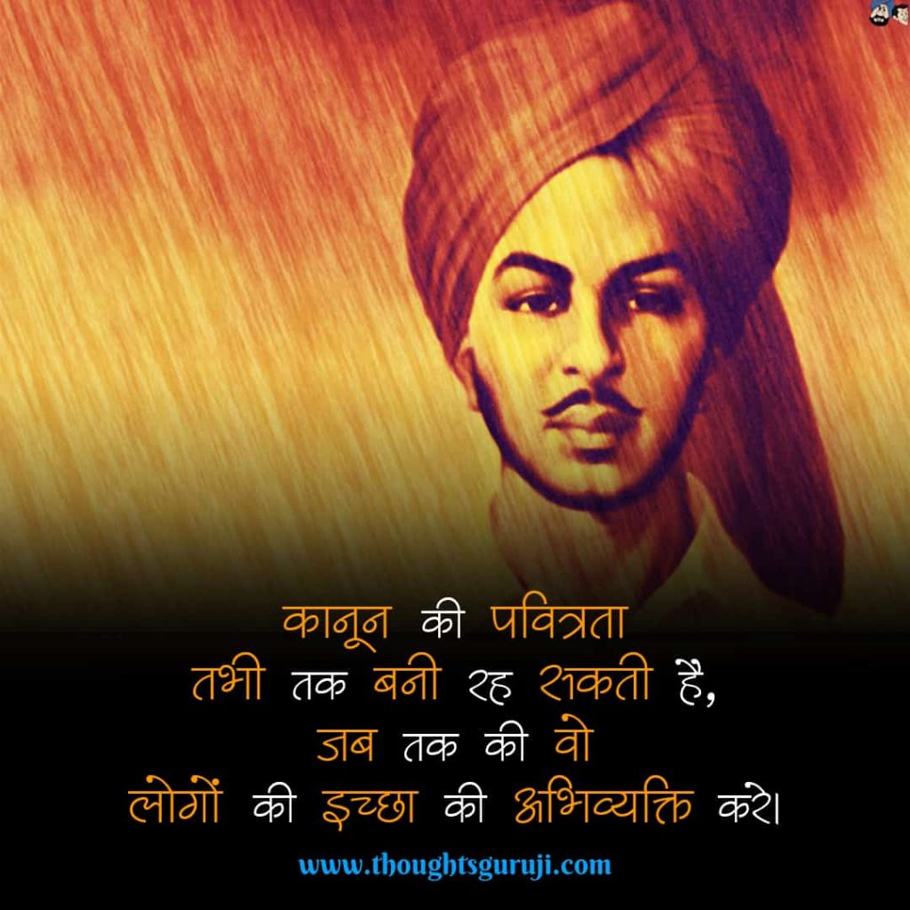 Bhagat Singh Famous Quotes in Hindi