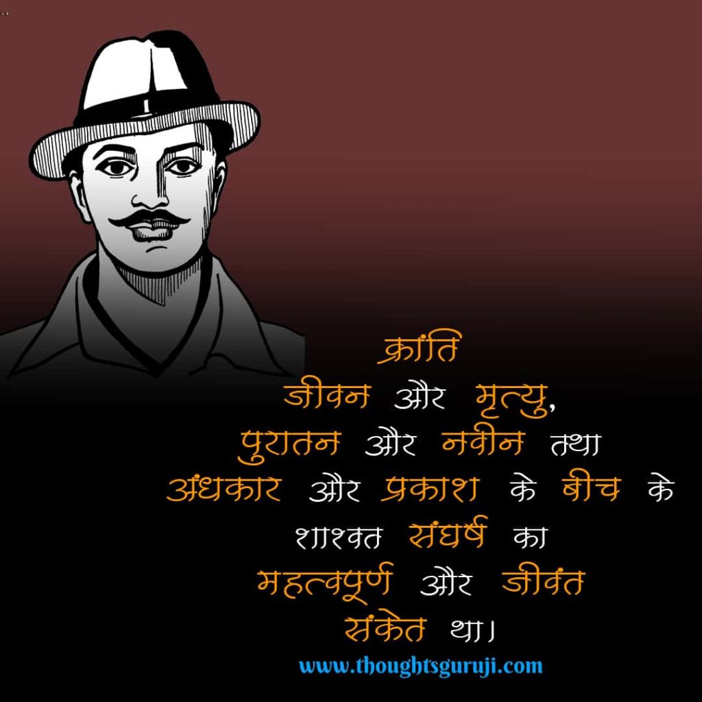 Bhagat Singh Quotes