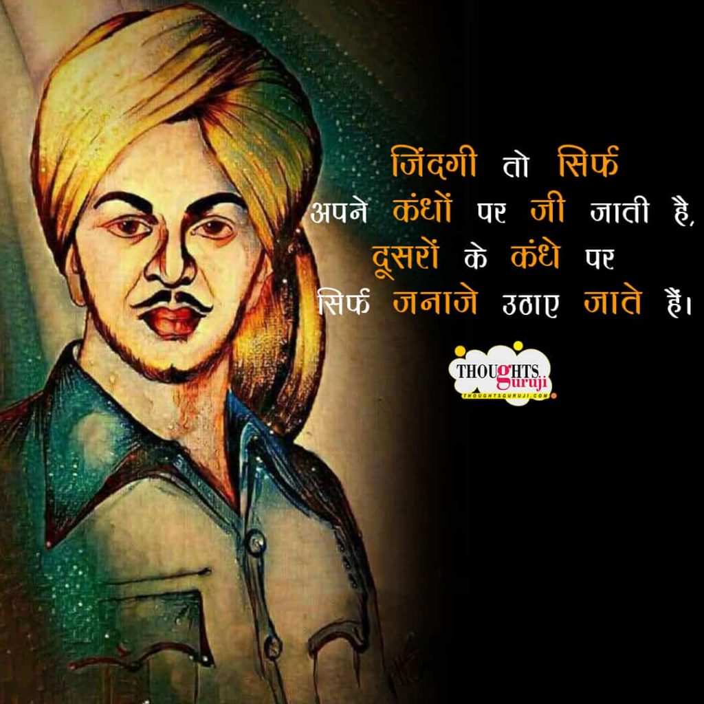 Bhagat Singh Famous Quotes in Hindi