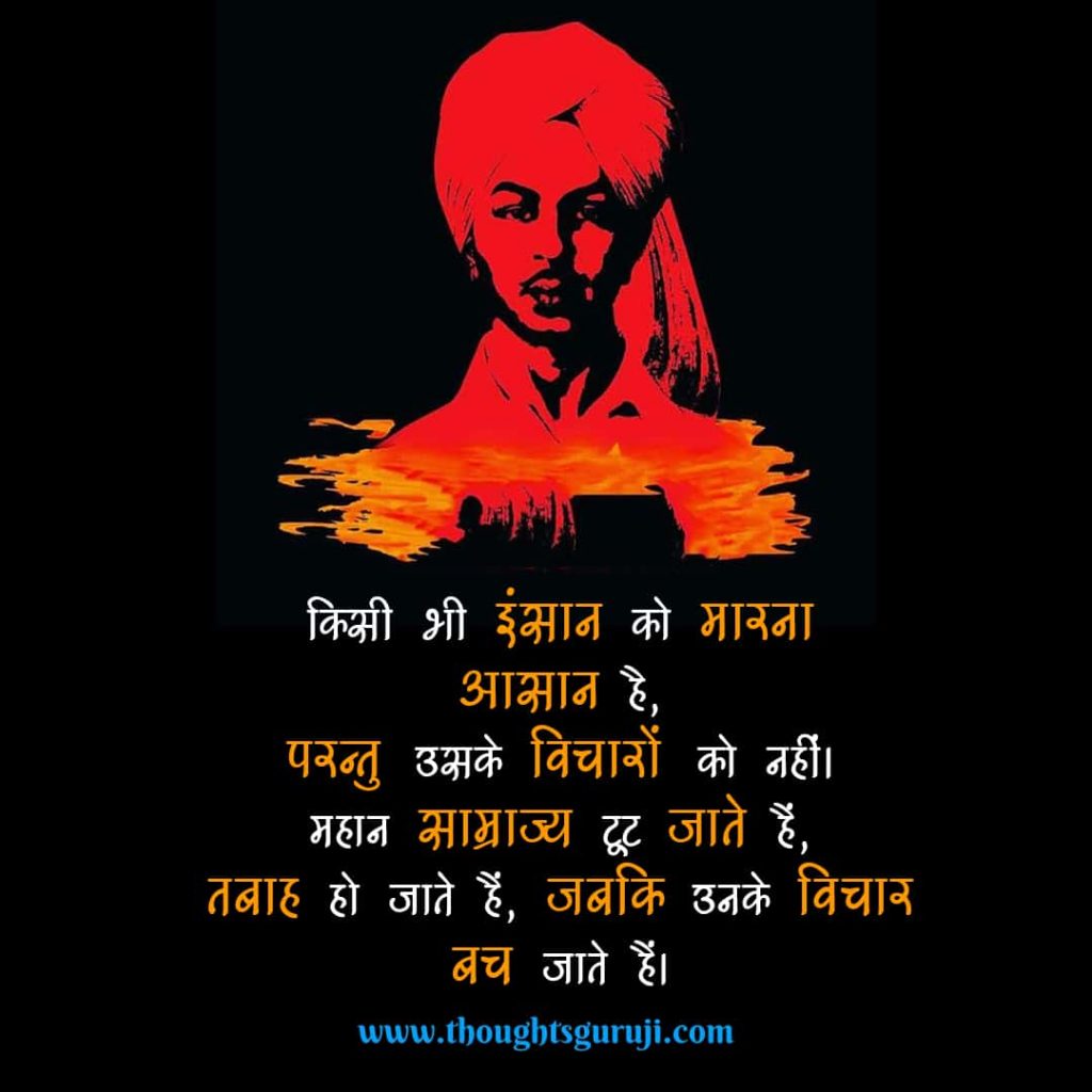 Bhagat Singh Quotes in Hindi