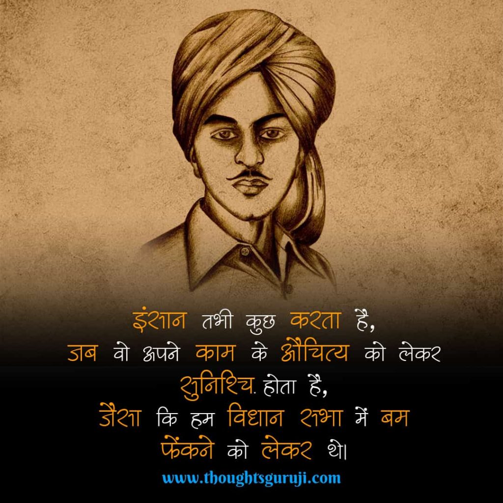 Bhagat Singh Quotes in Hindi