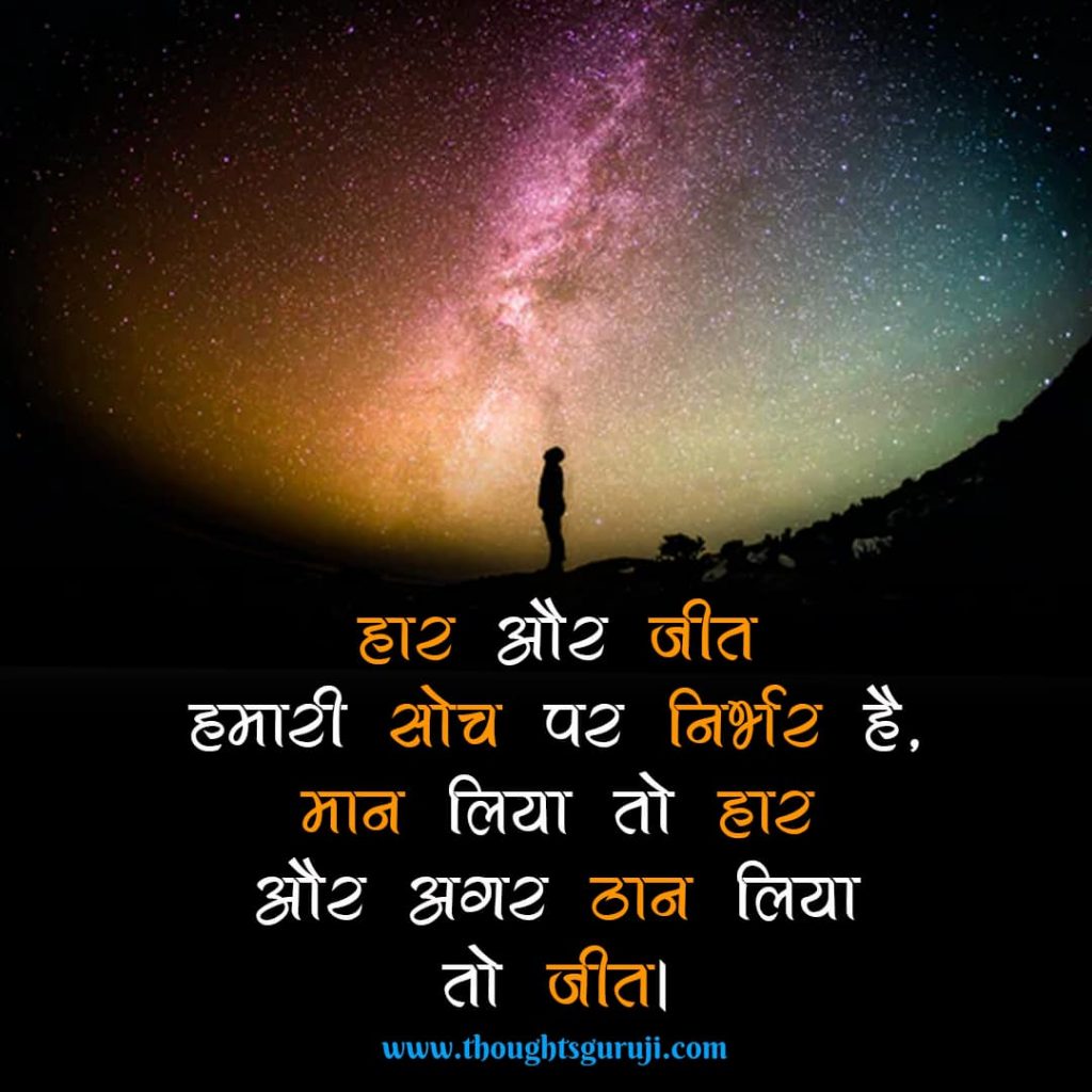 Real Life Motivational Thoughts in Hindi