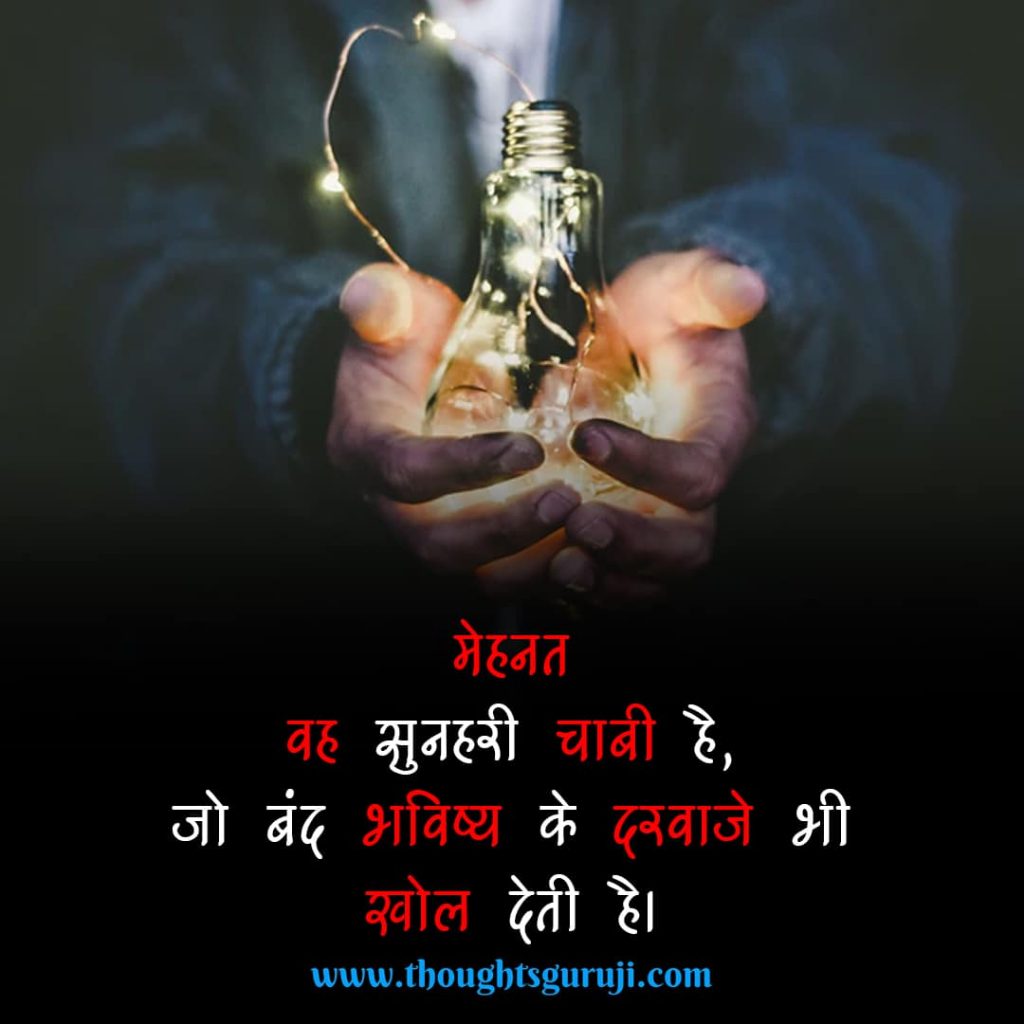 Motivational Quotes in Hindi