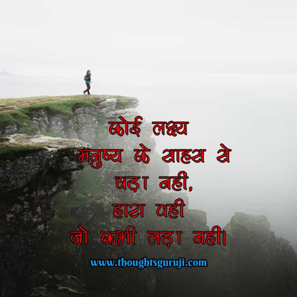 Real Life Motivational Thoughts in Hindi