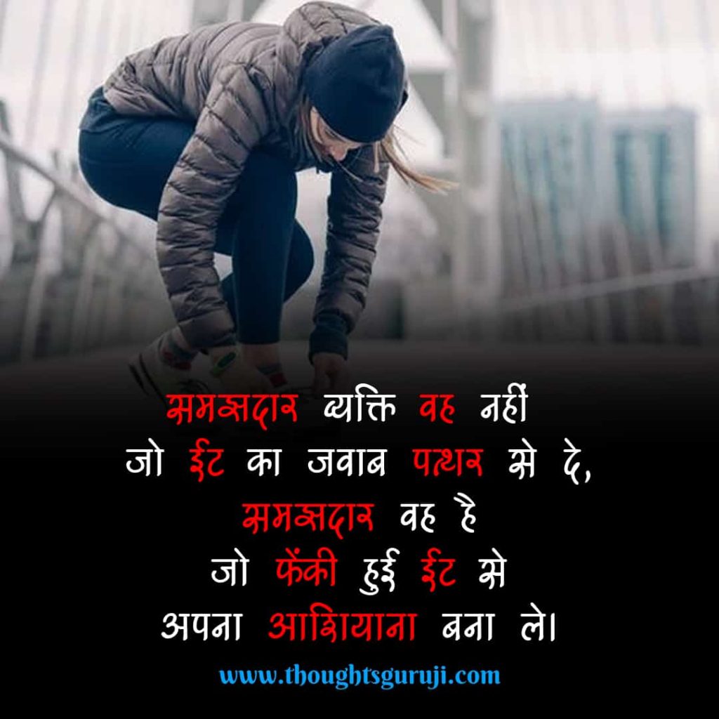 Real Life Motivational Thoughts in Hindi