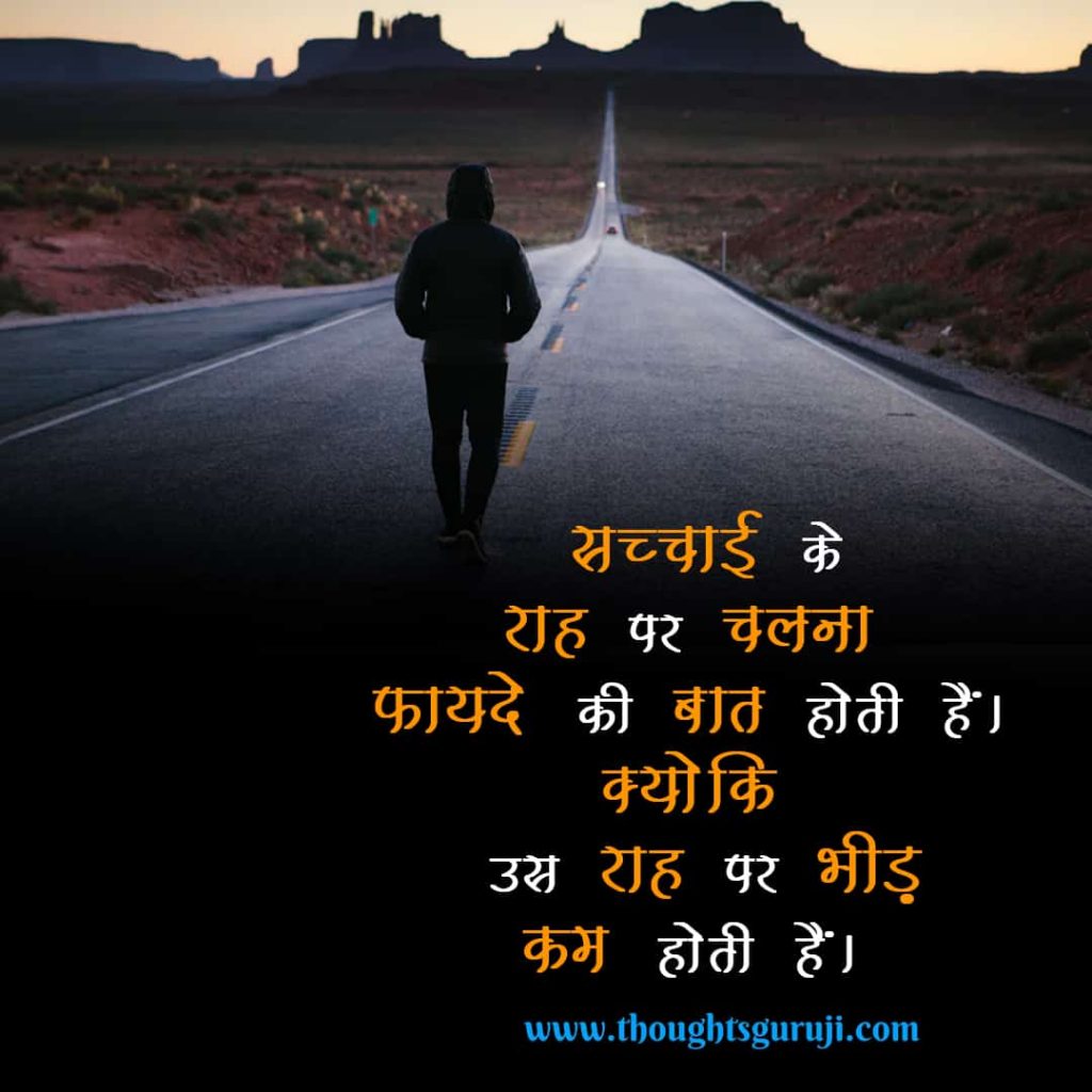 Real Life Motivational Thoughts in Hindi
