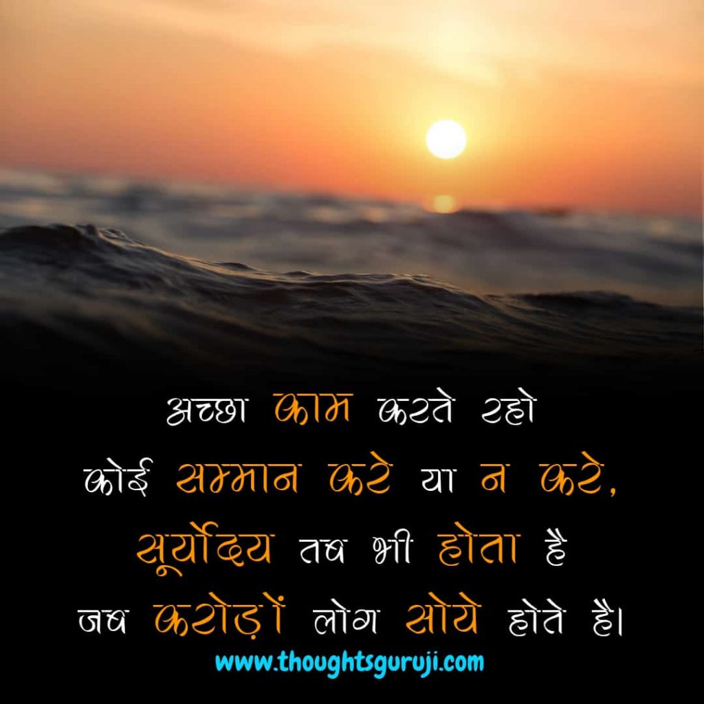 Real Life Motivational Thoughts in Hindi