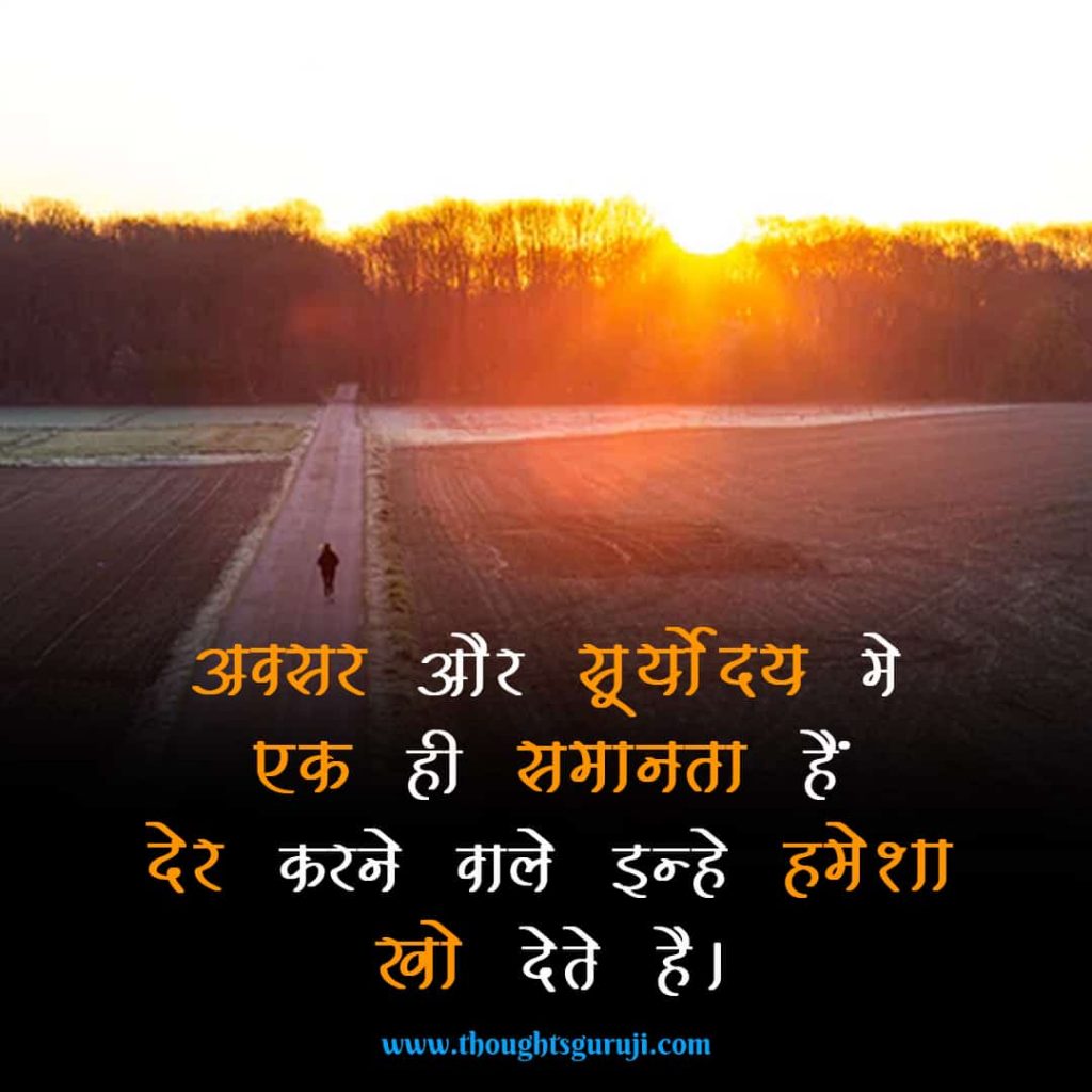 Real Life Motivational Thoughts in Hindi