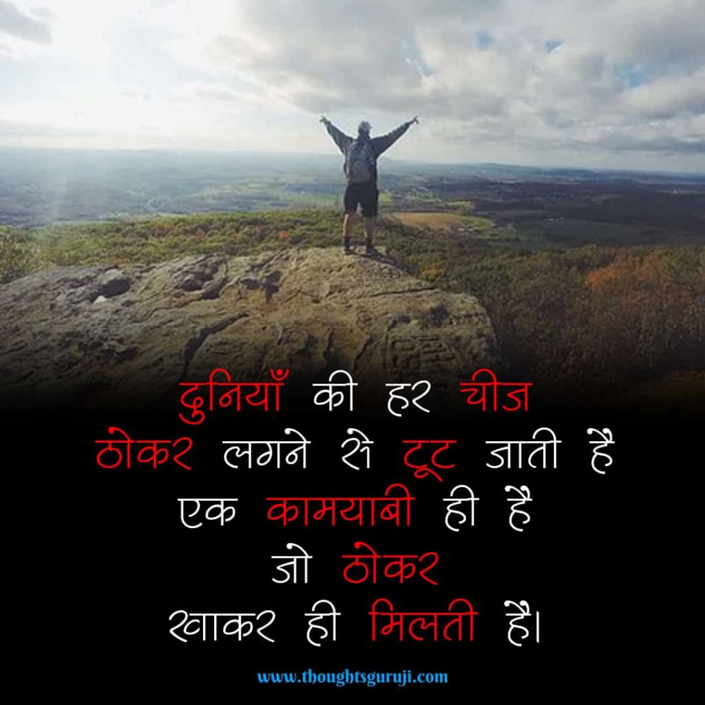 Real Life Motivational Quotes in Hindi