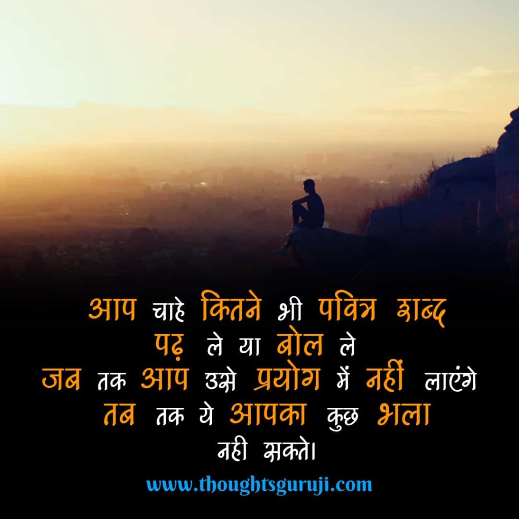 Real Life Quotes in Hindi