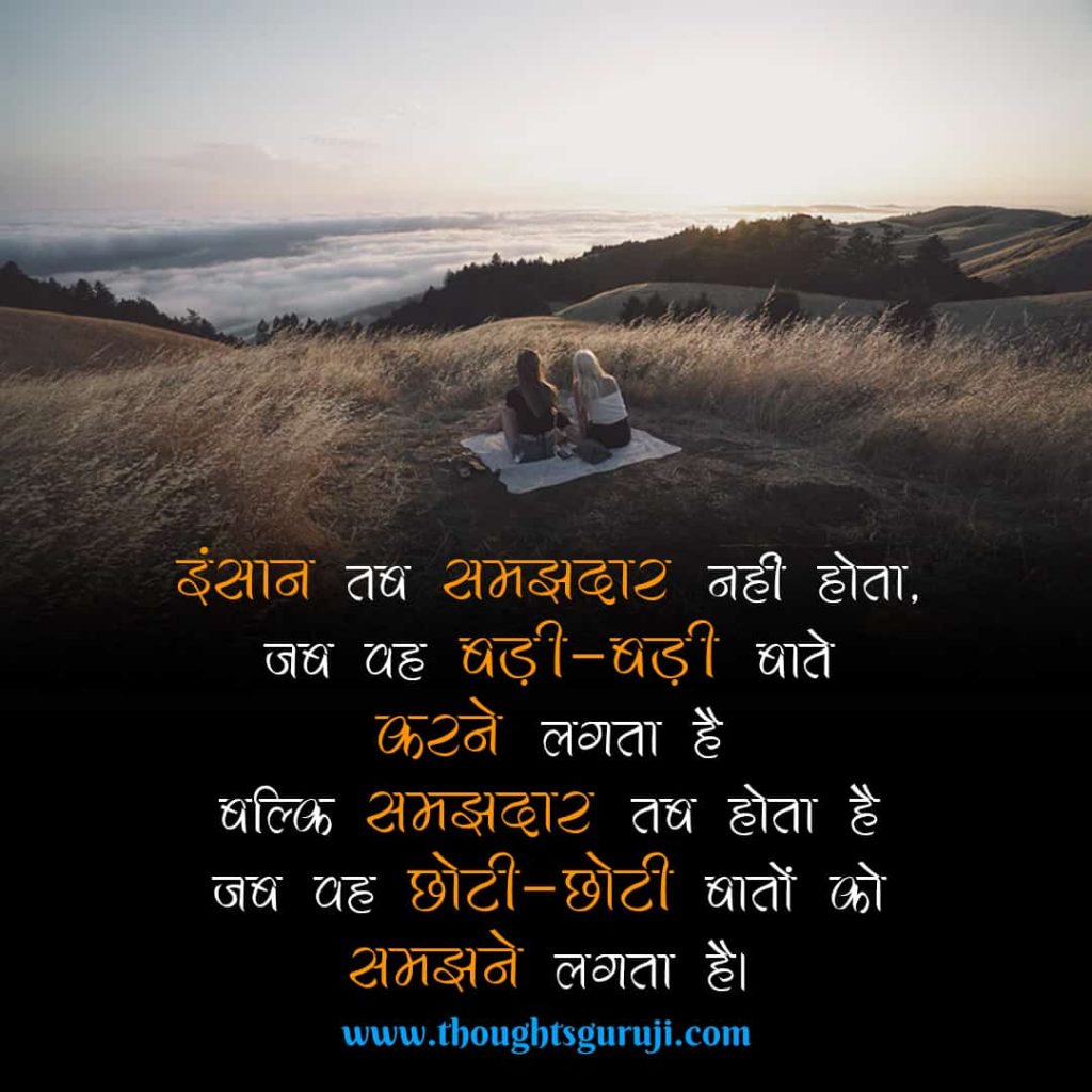 Best Life Changing Quotes in Hindi