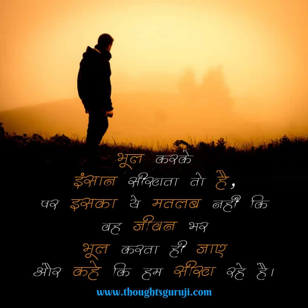 Best Life Changing Quotes in Hindi