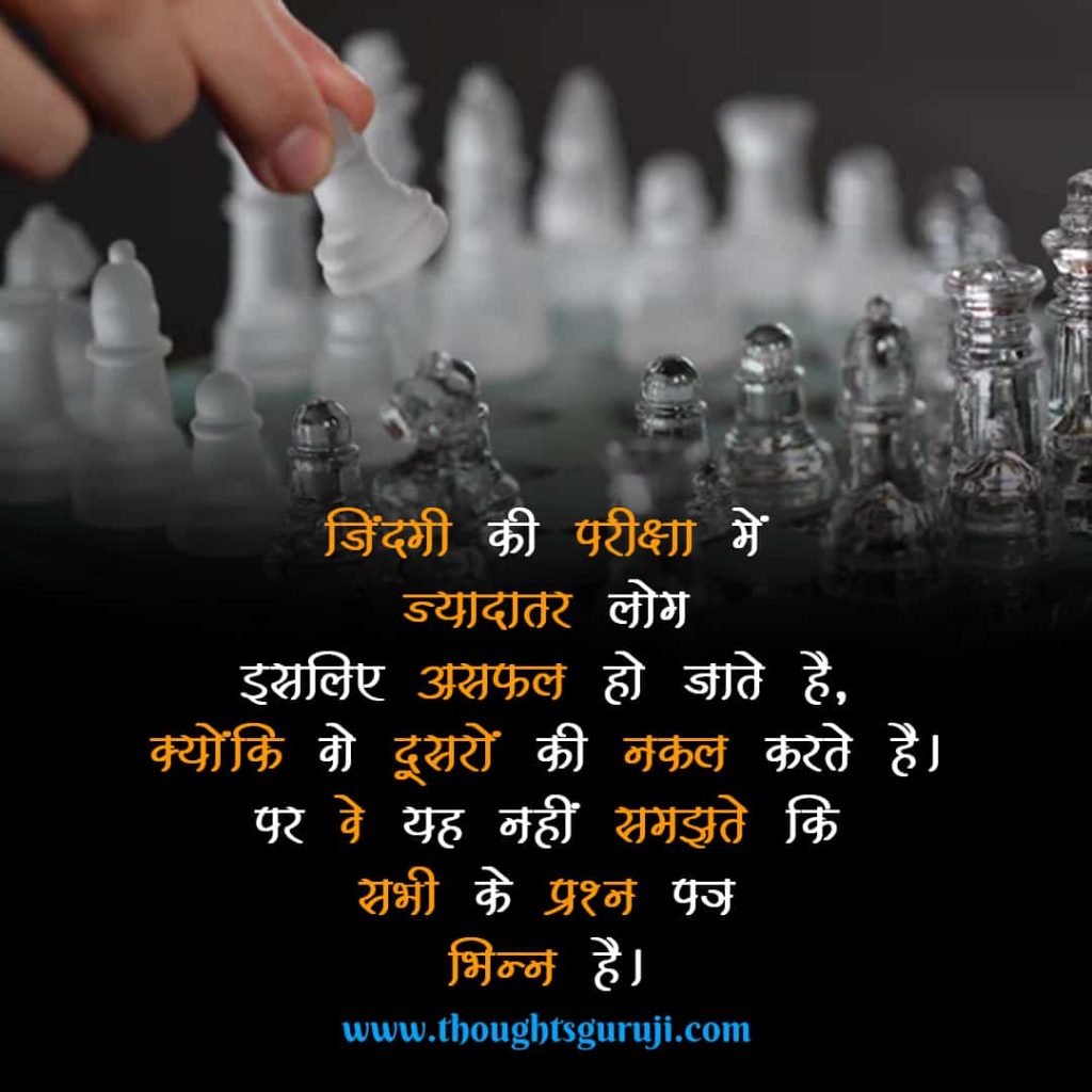 Motivational Quotes on Life in Hindi