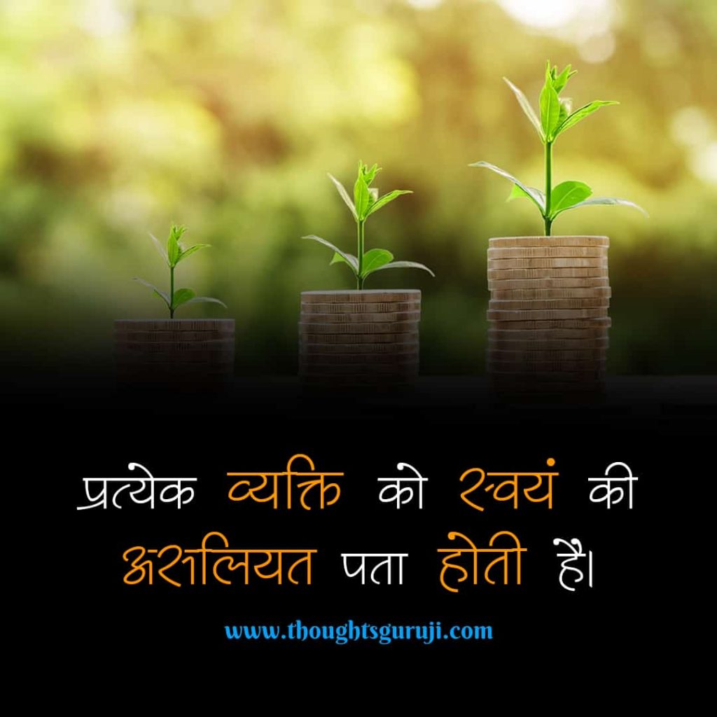 Motivational Quotes in Hindi for Life