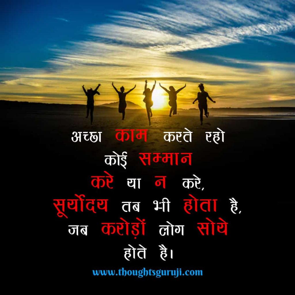 Motivational Quotes in Hindi for Life