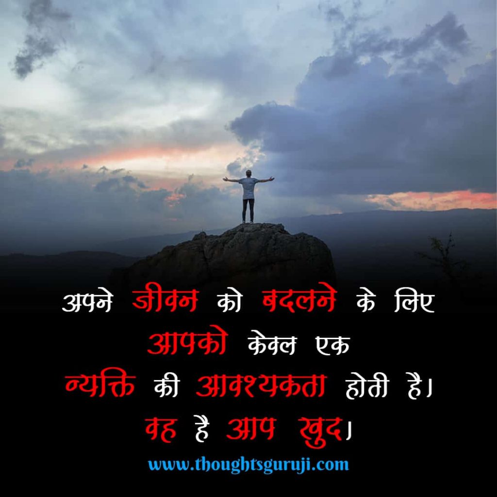 Motivational Quotes in Hindi for Life