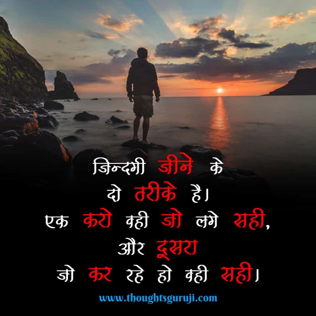 Motivational Quotes in Hindi for Life