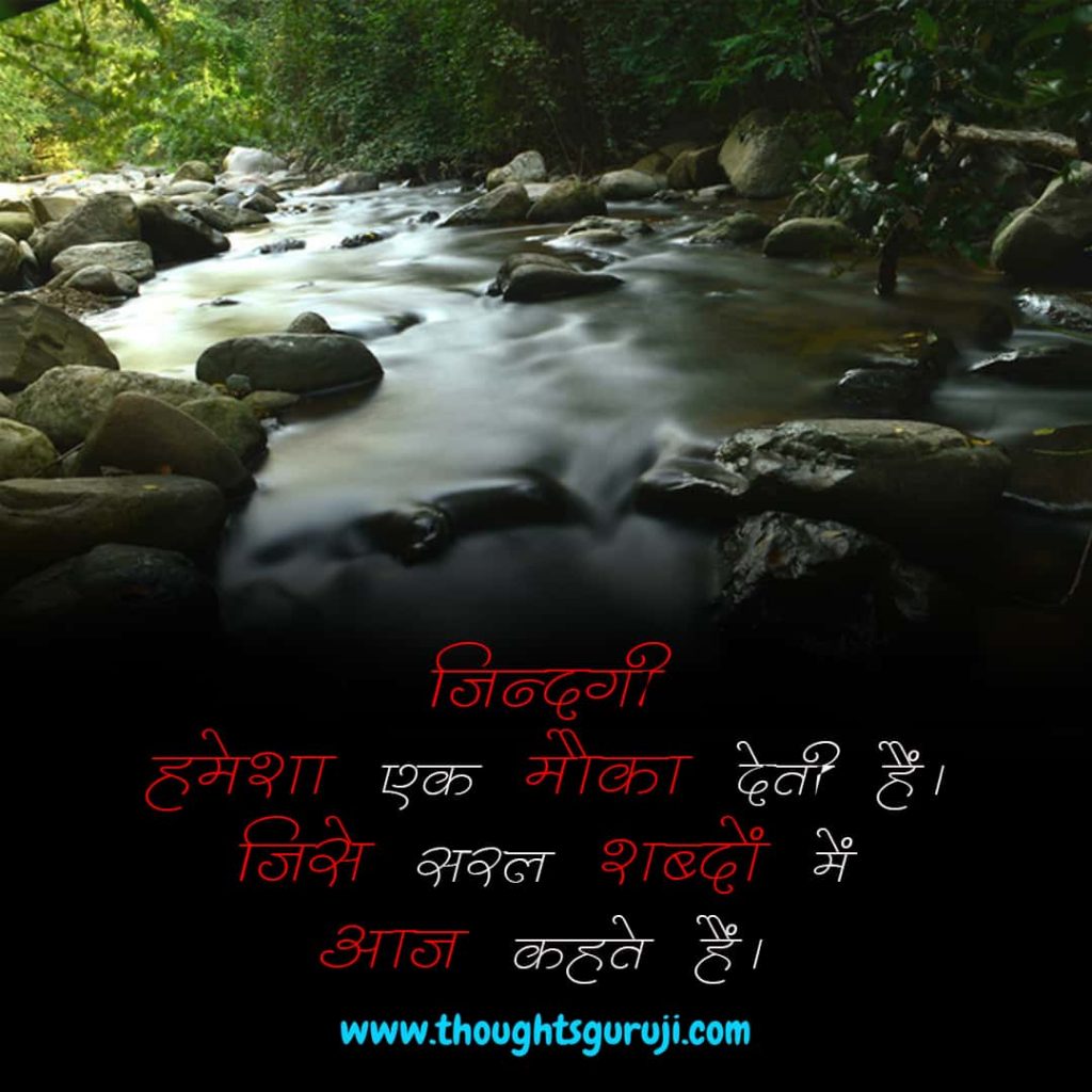 Motivational Quotes on Life in Hindi