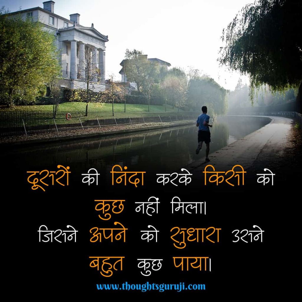 Motivational Quotes in Hindi for Life