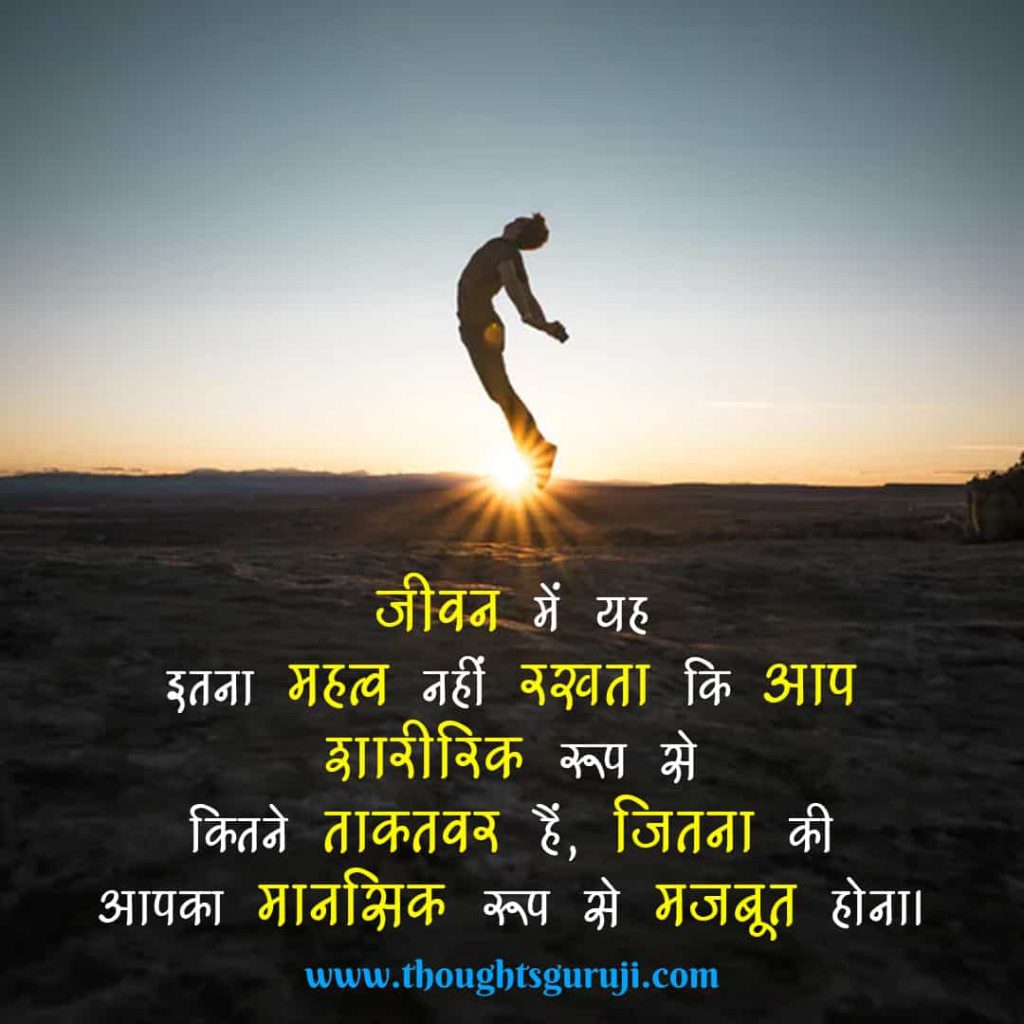 Best Life Quotes in Hindi