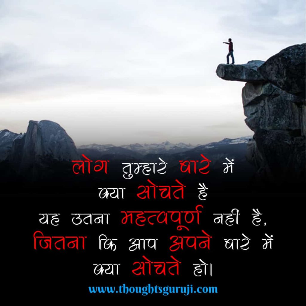 Quotes in Hindi for Life