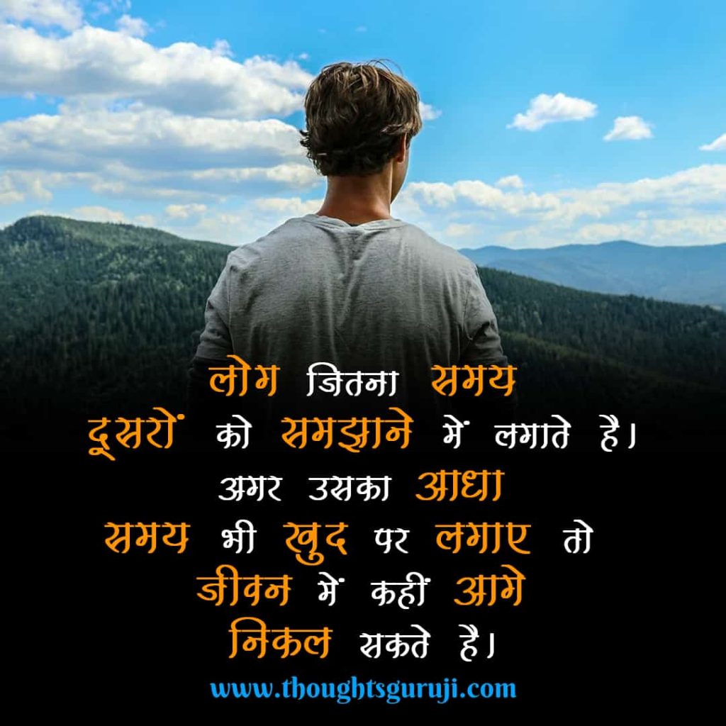 Motivational Quotes in Hindi for Life