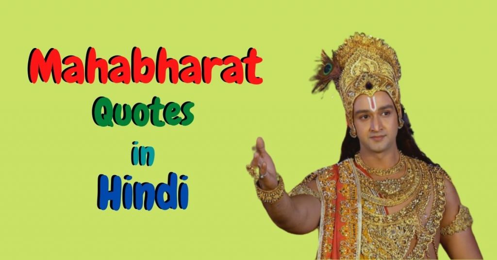 Lord-Krishna-Mahabharat-Motivational-Quotes-in-Hindi