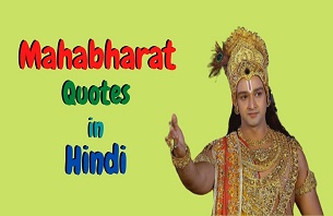 Mahabharat Quotes in Hindi