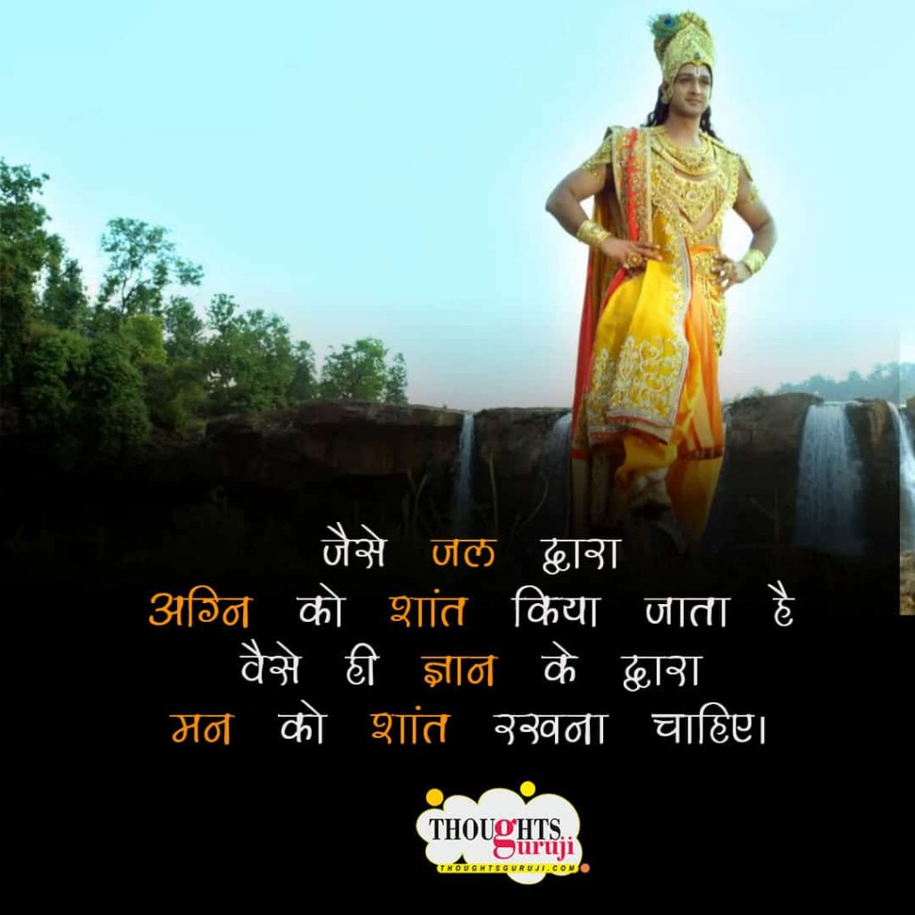 Mahabharat Motivational Quotes in Hindi