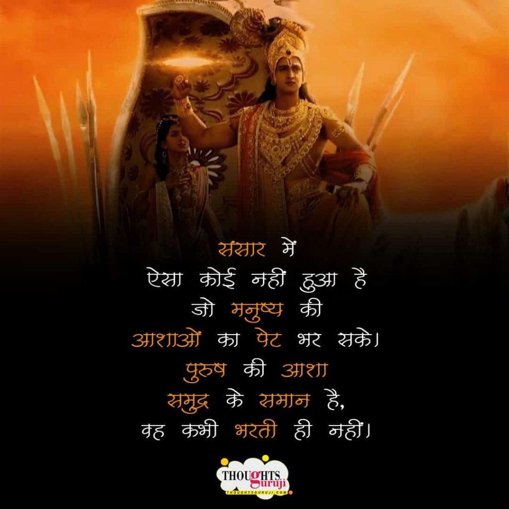 Mahabharat Krishna Quotes