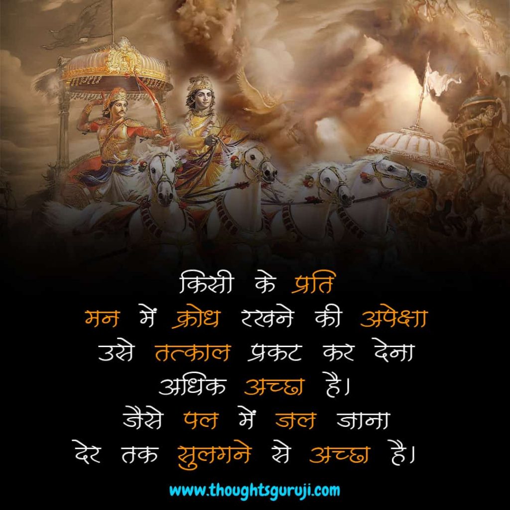 Mahabharat Quotes in Hindi