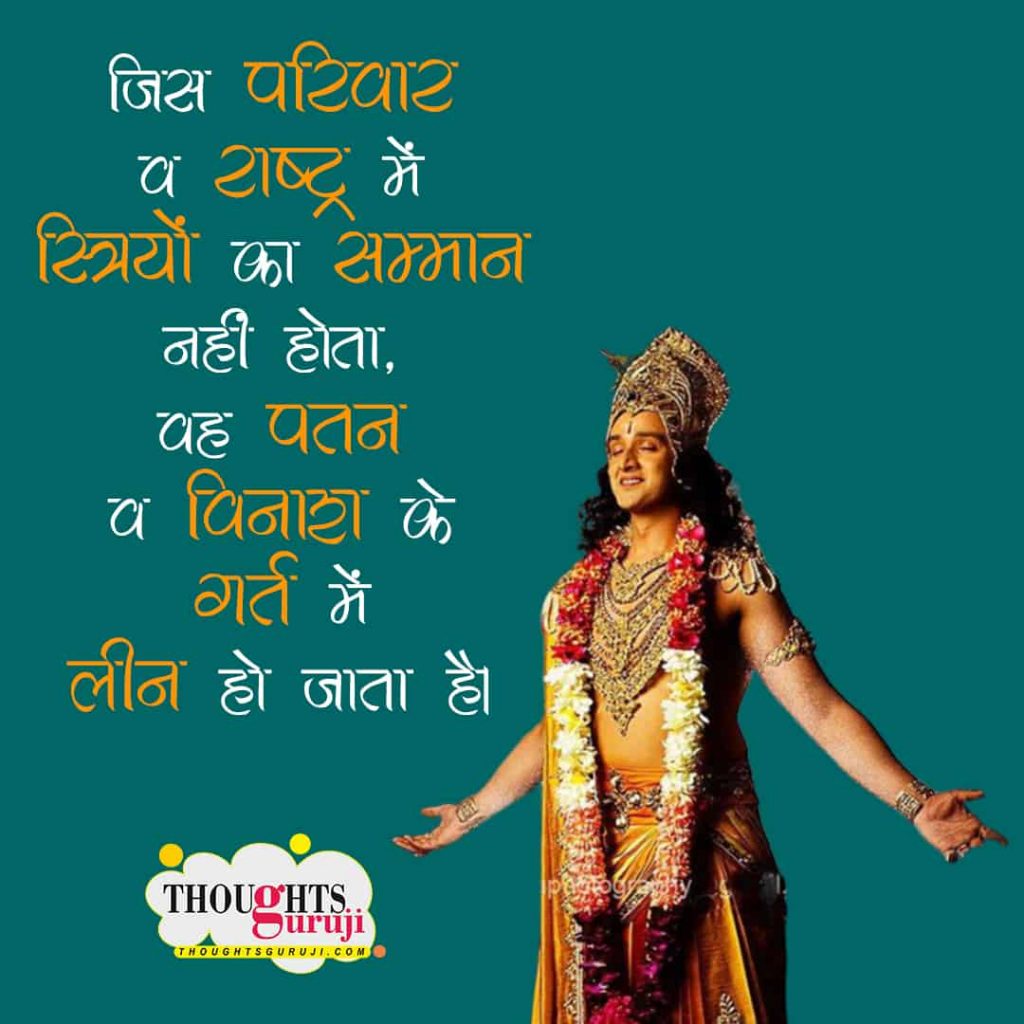 Mahabharata Quotes in Hindi