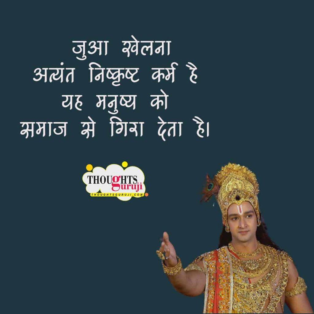 Lord Krishna Mahabharat Quotes