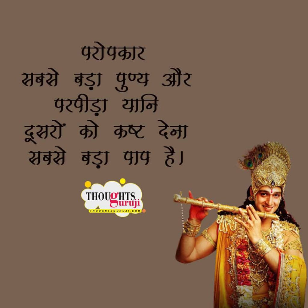 Mahabharat Quotes in Hindi