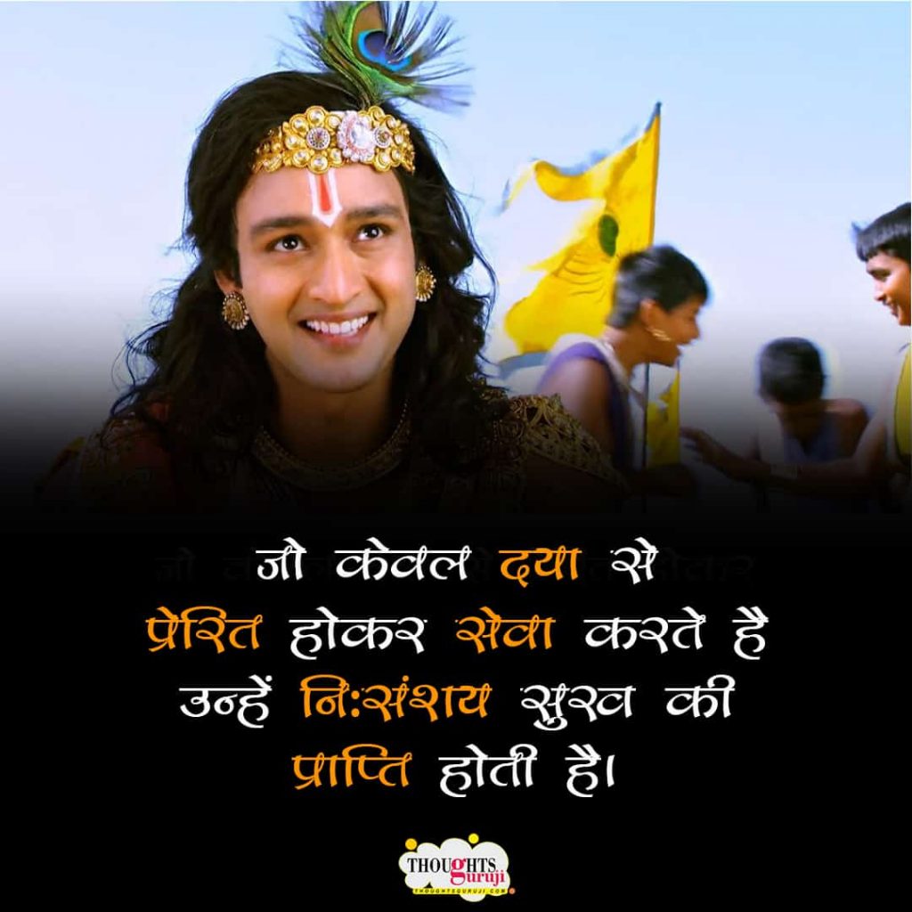 Mahabharata Quotes