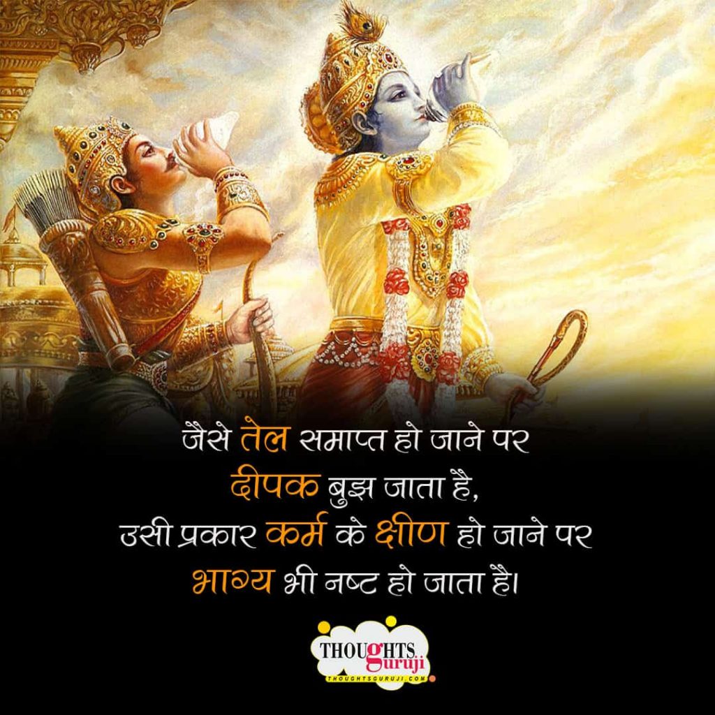 Mahabharata Quotes in Hindi