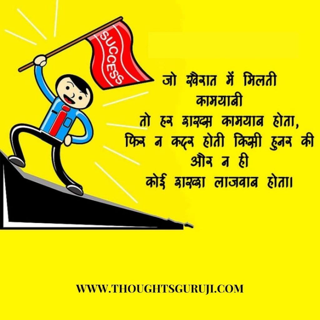 Success Quotes in Hindi