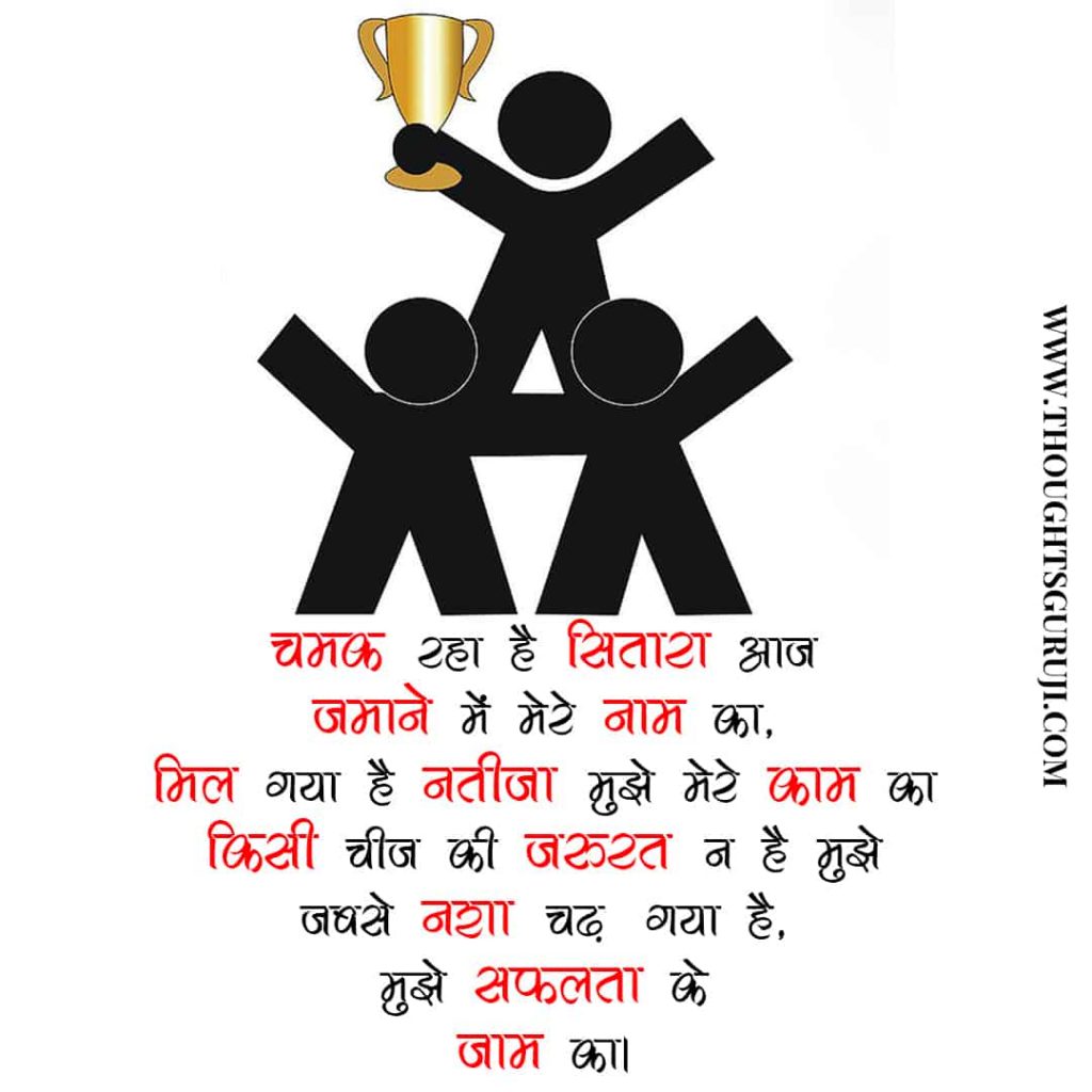 Success Motivational Quotes in Hindi