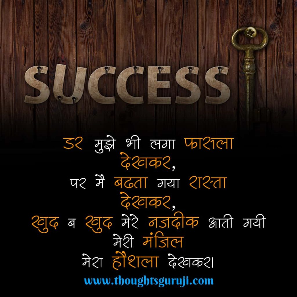 Success Motivational Quotes in Hindi 