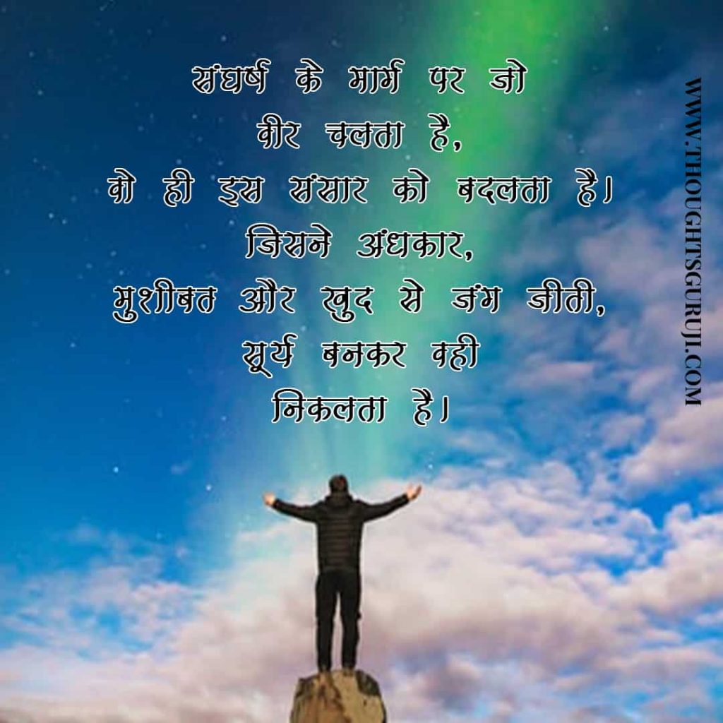 Success Motivational Quotes in Hindi 