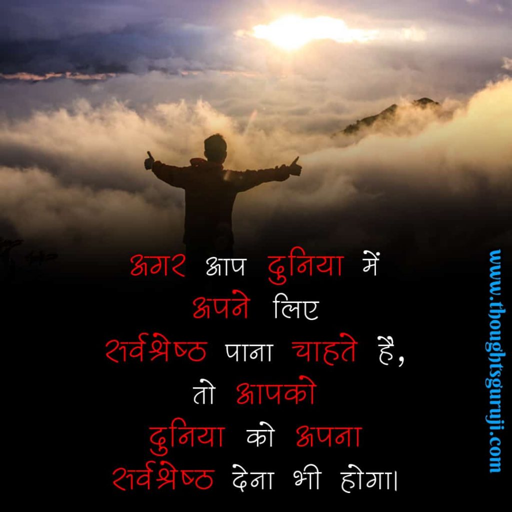 Success Motivational Quotes in Hindi 